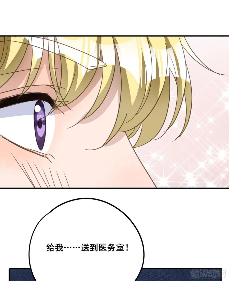 《君心不良》我看上你了！ 第28页