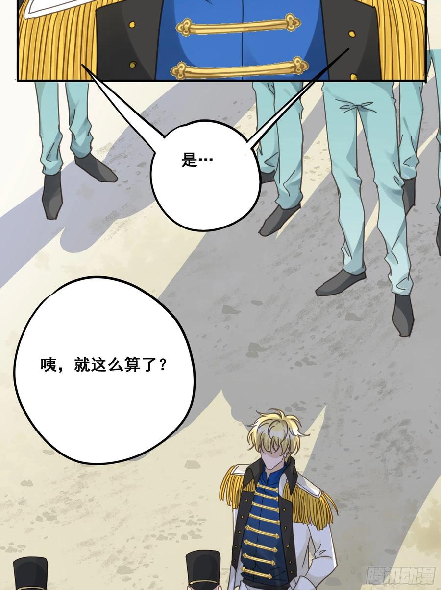 《君心不良》我看上你了！ 第30页