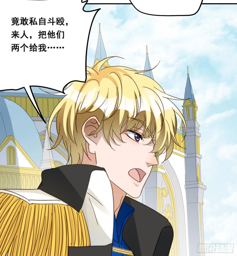 《君心不良》我看上你了！ 第25页
