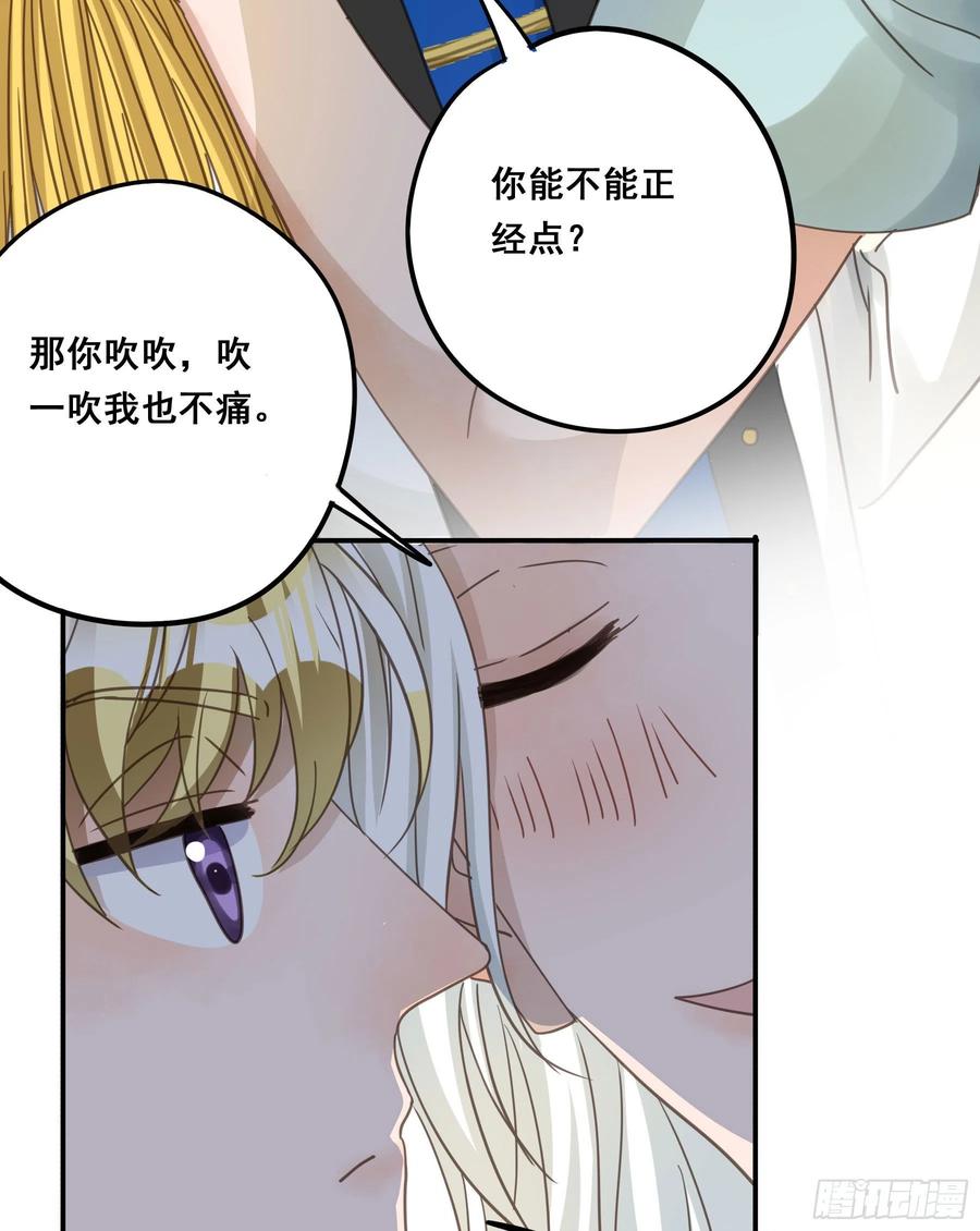 《君心不良》让我摸一下 第12页