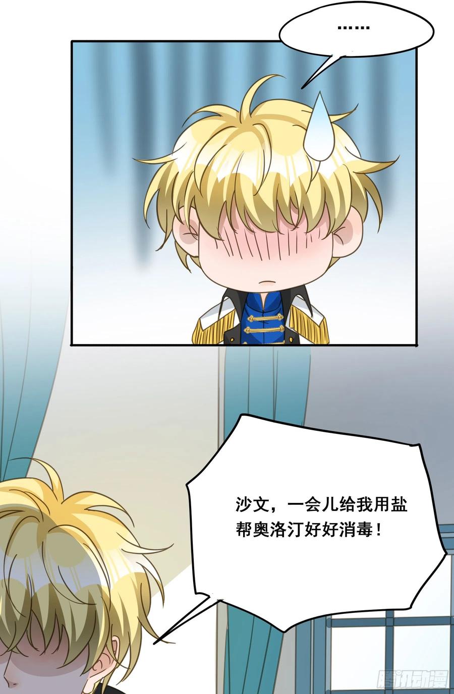《君心不良》让我摸一下 第42页