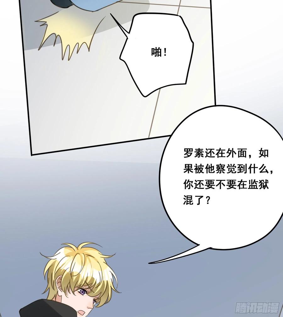 《君心不良》让我摸一下 第38页