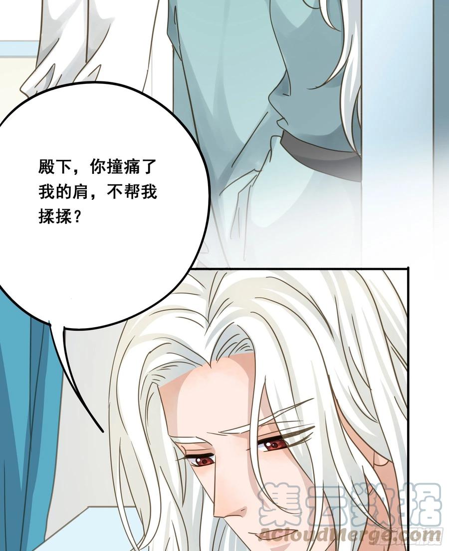 《君心不良》让我摸一下 第40页