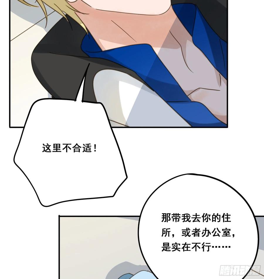 《君心不良》让我摸一下 第29页