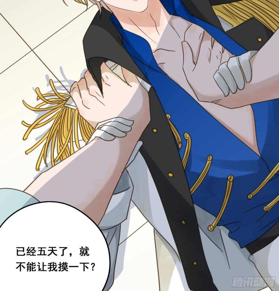 《君心不良》让我摸一下 第26页