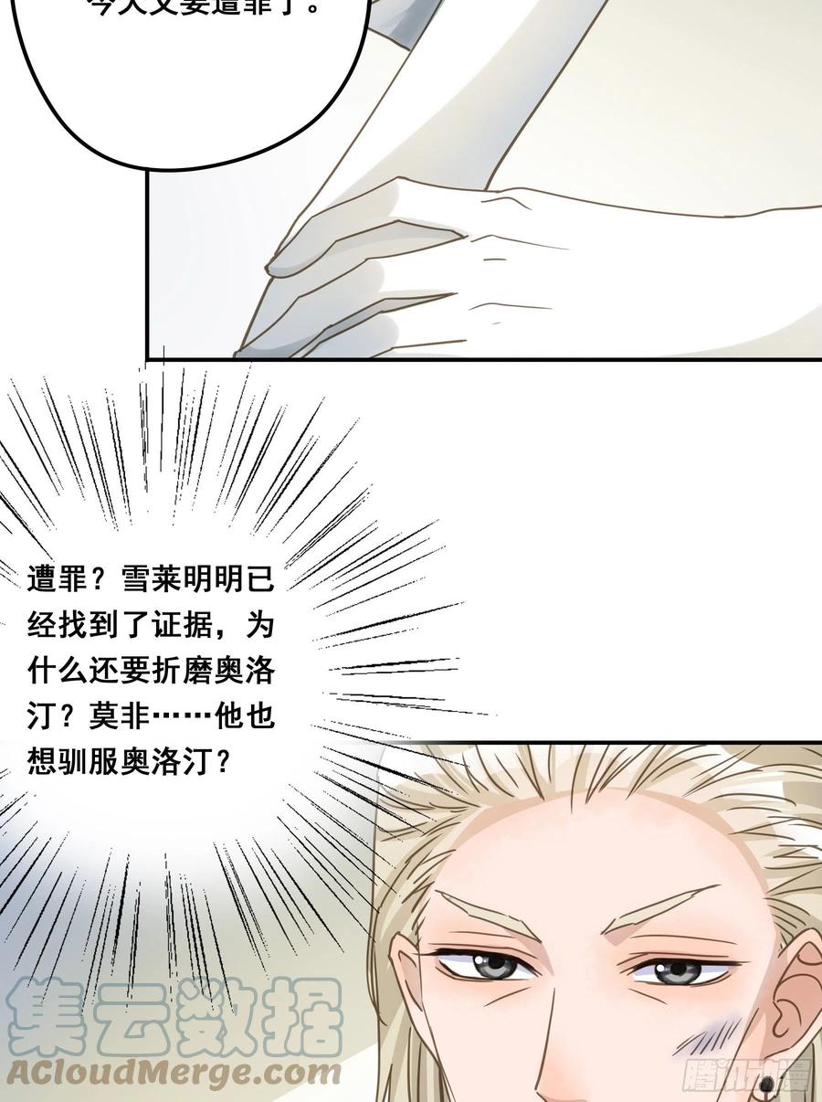 《君心不良》让我摸一下 第22页