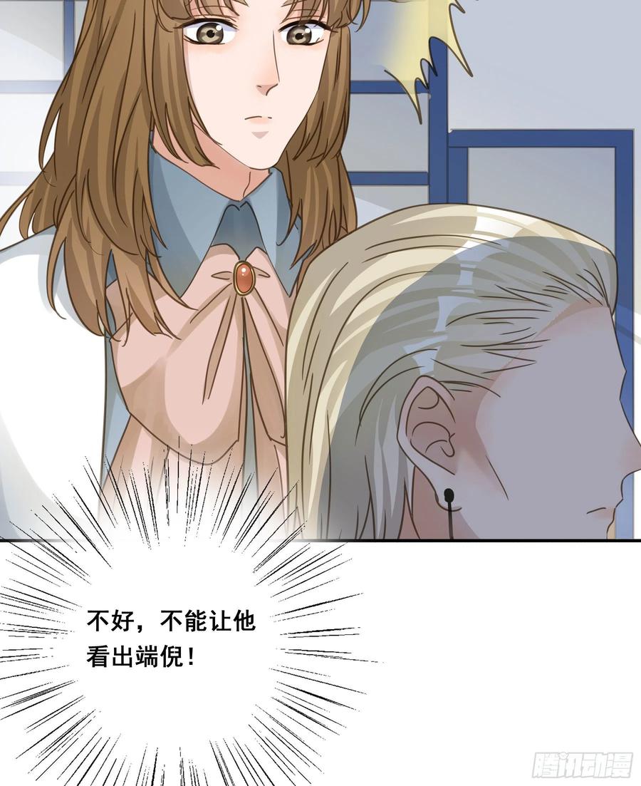 《君心不良》让我摸一下 第20页