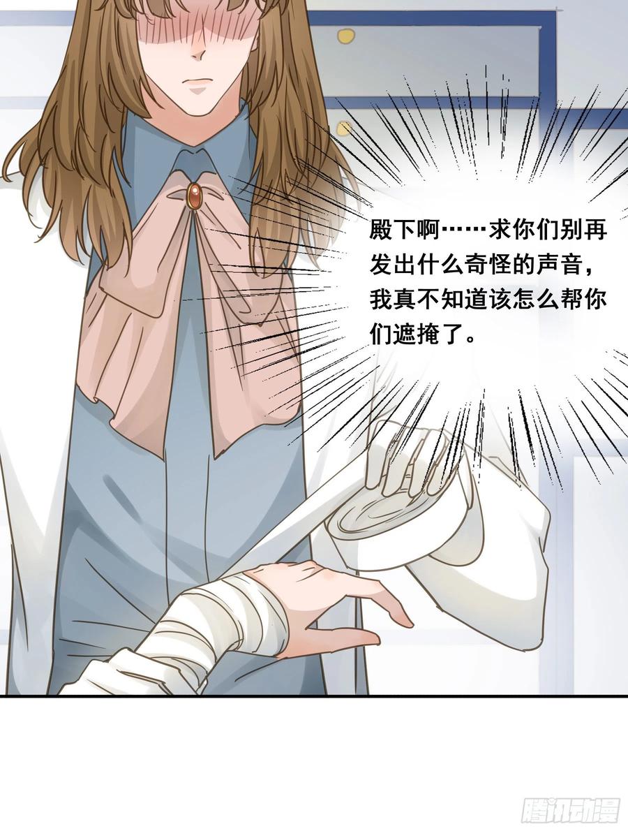 《君心不良》让我摸一下 第24页