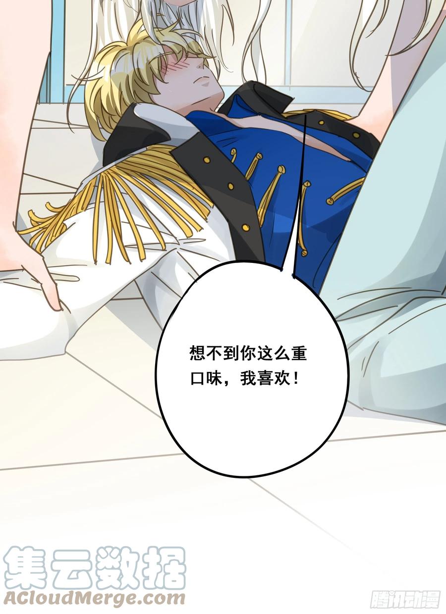 《君心不良》让我摸一下 第34页