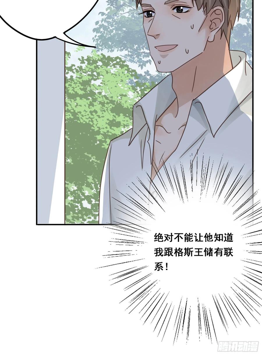 《君心不良》预谋 第53页