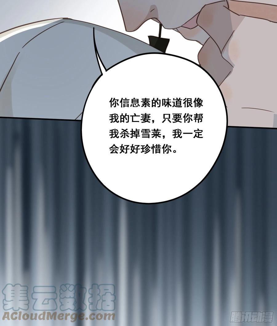 《君心不良》豪夺 第40页