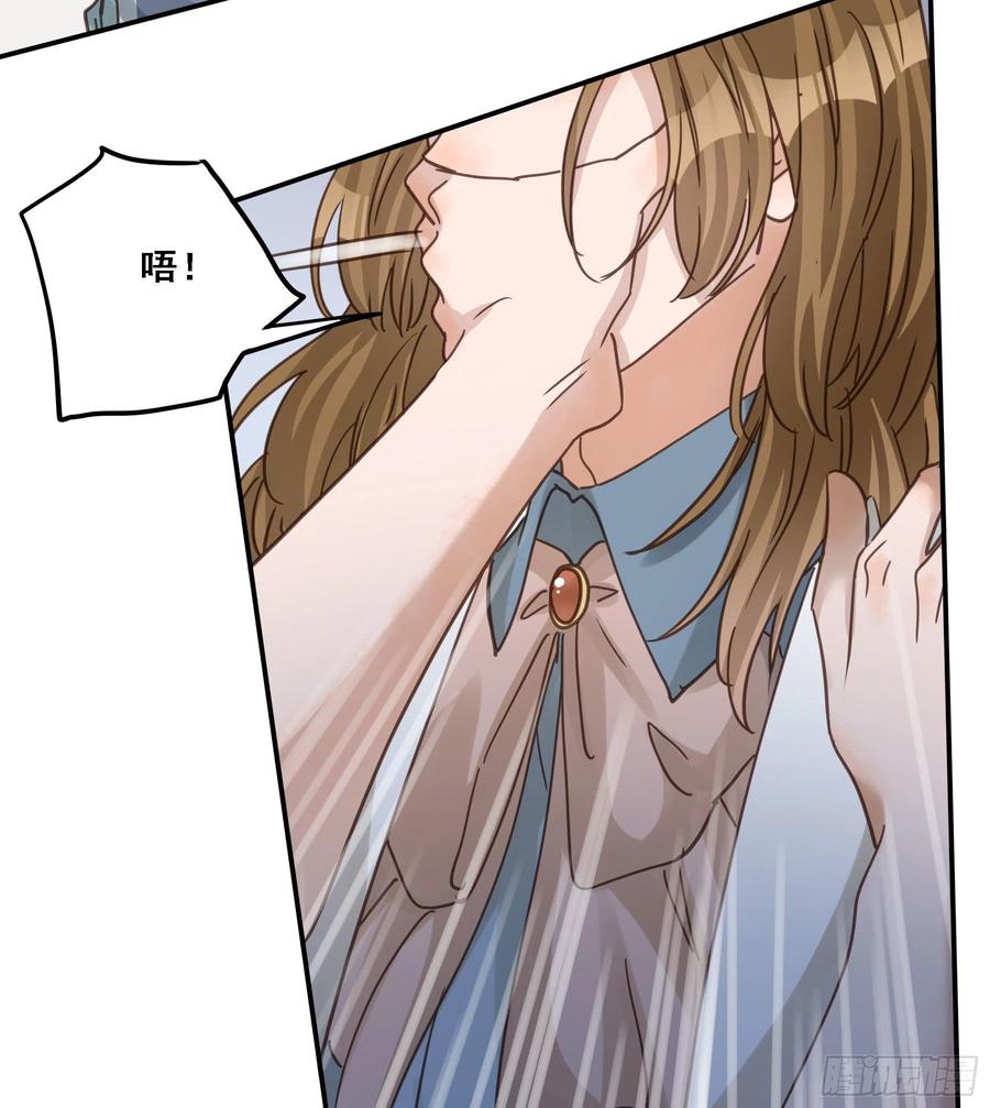 《君心不良》豪夺 第24页