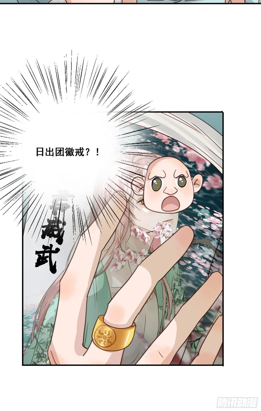 《君心不良》豪夺 第9页