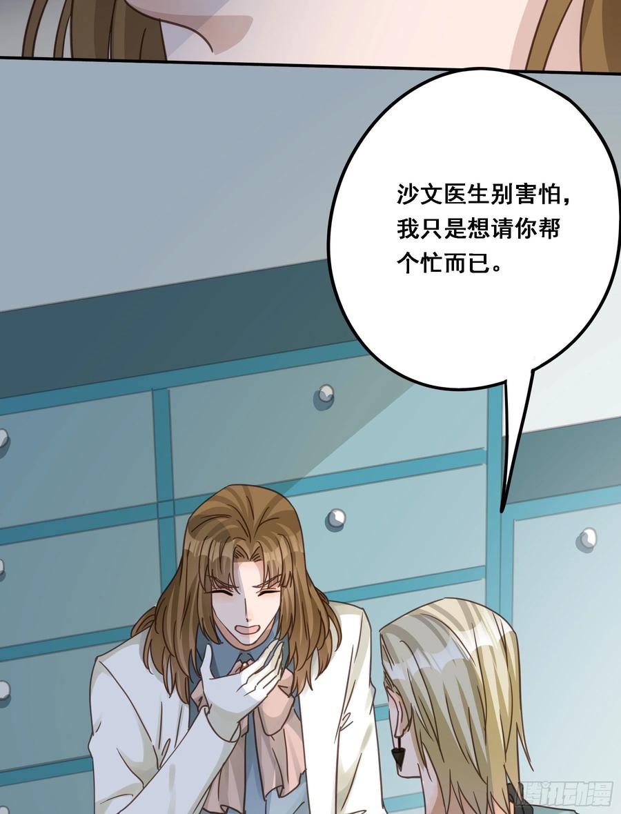 《君心不良》豪夺 第29页