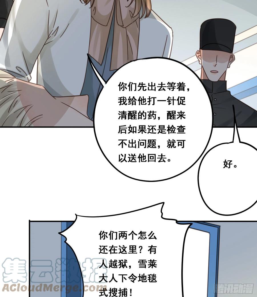 《君心不良》豪夺 第19页