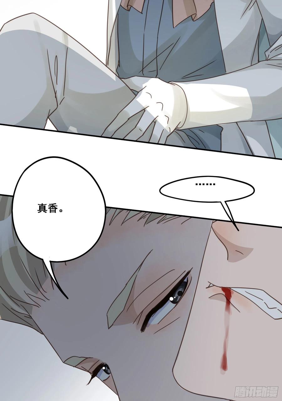 《君心不良》豪夺 第39页