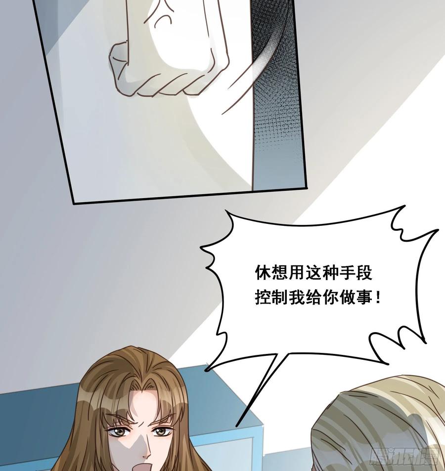《君心不良》豪夺 第35页