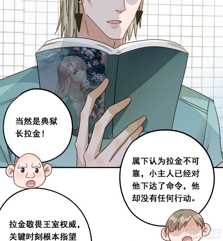 《君心不良》豪夺 第12页