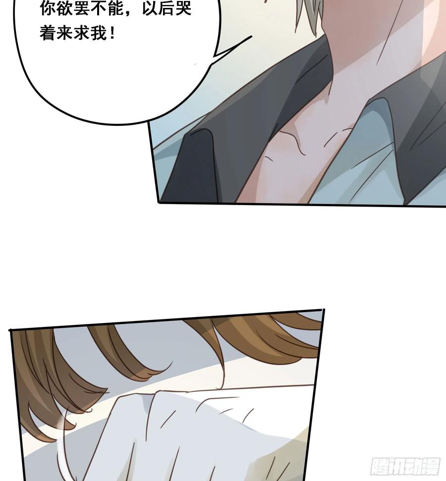 《君心不良》豪夺 第44页