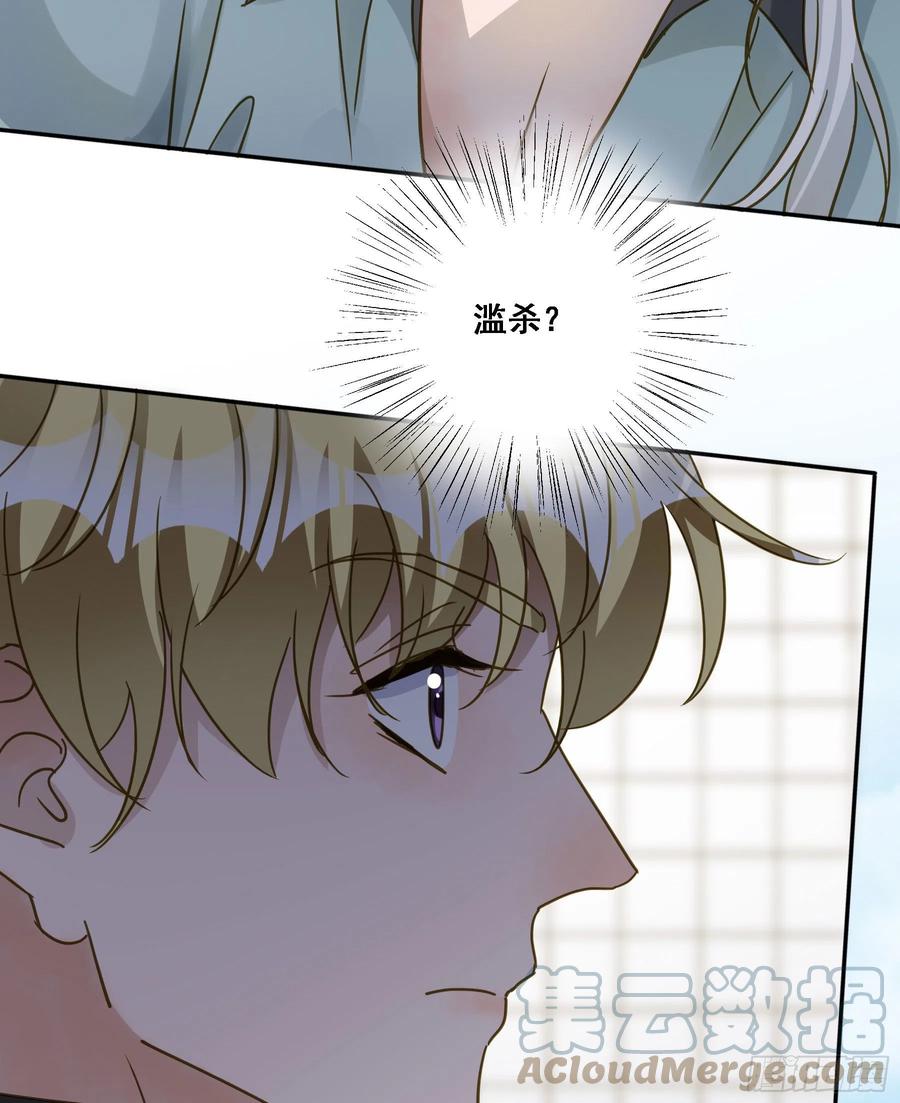 《君心不良》激变 第43页