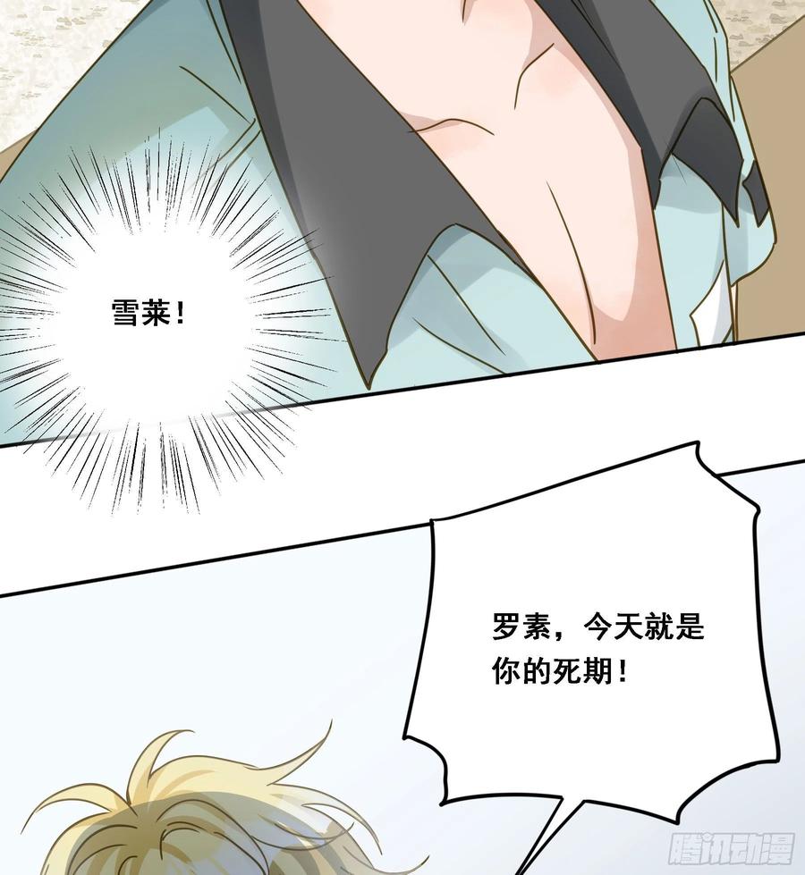 《君心不良》激变 第36页