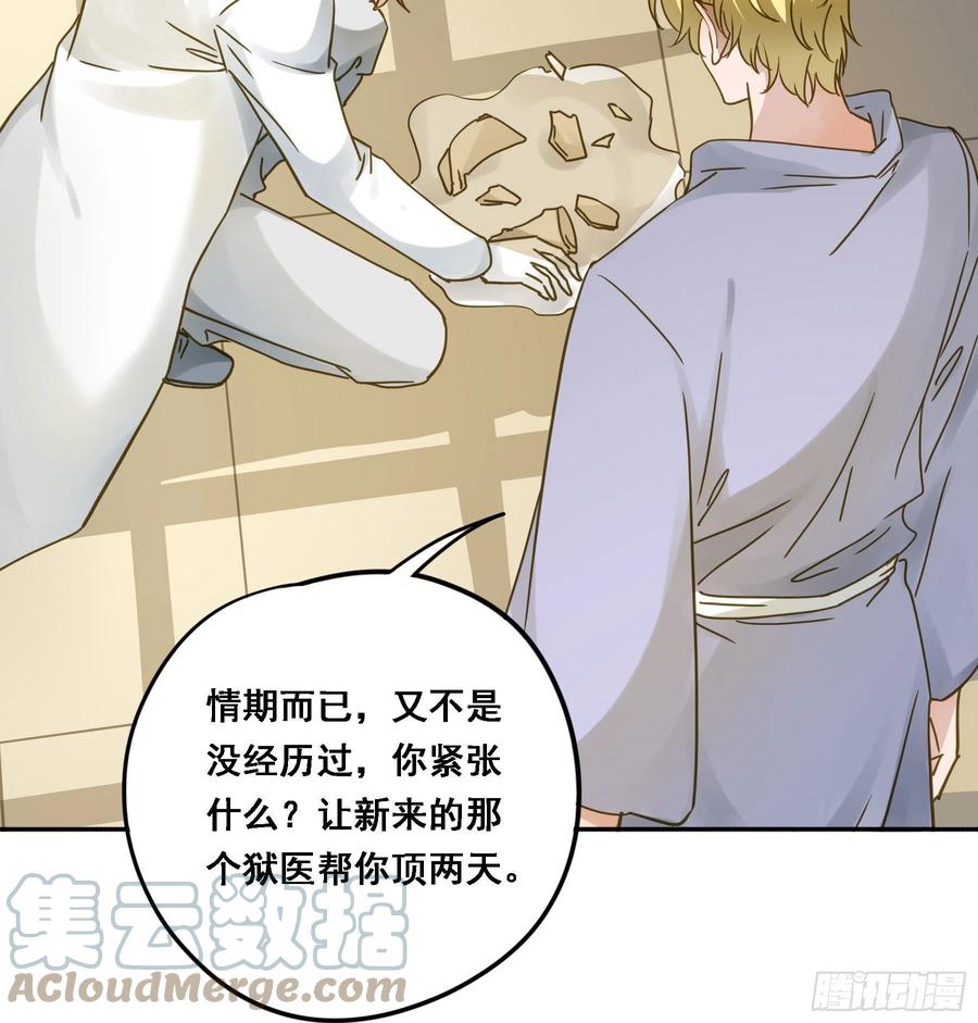 《君心不良》激变 第28页