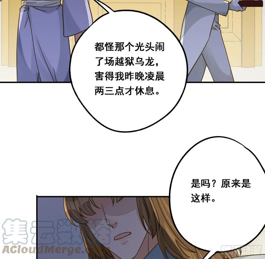 《君心不良》激变 第22页