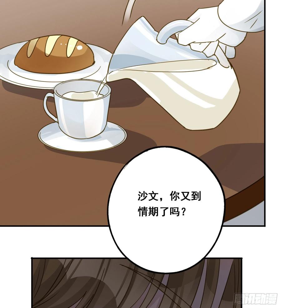 《君心不良》激变 第24页