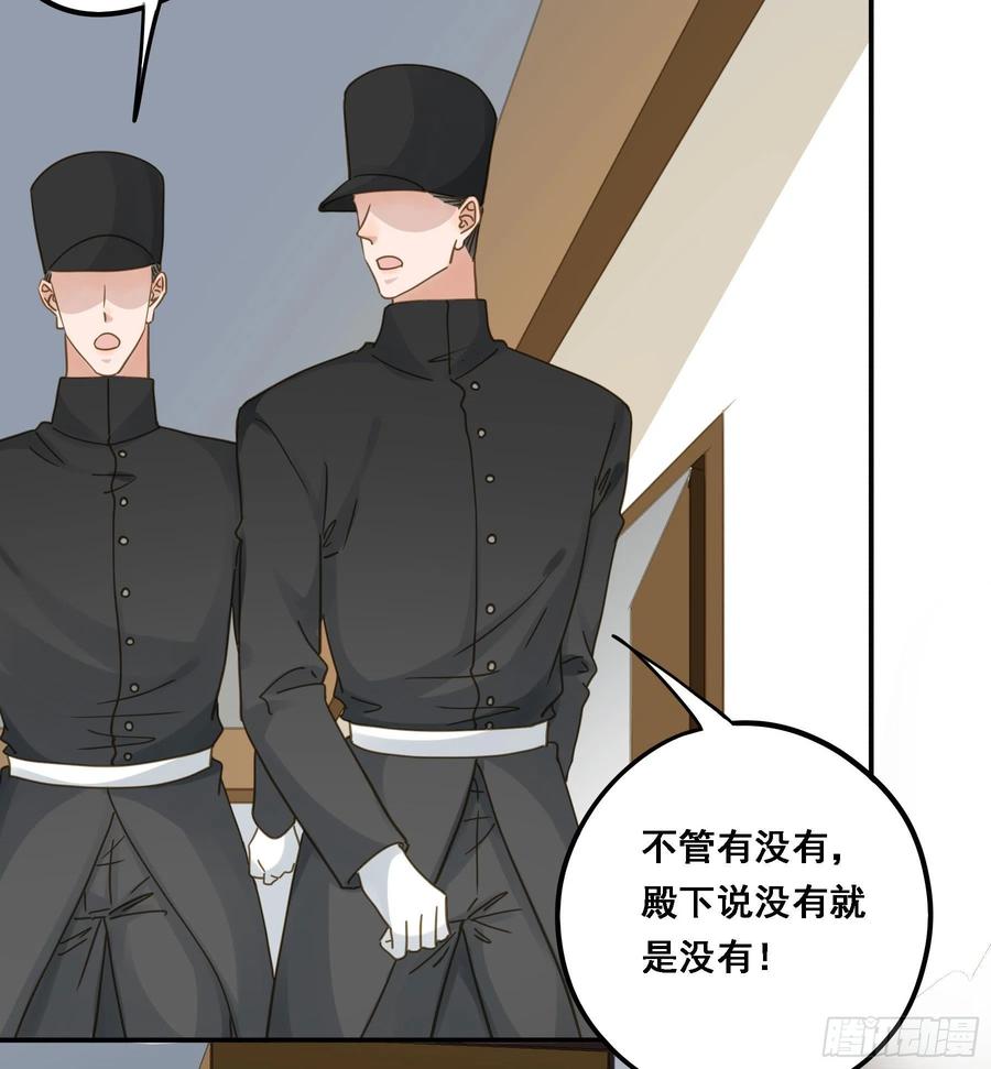 《君心不良》默契 第39页