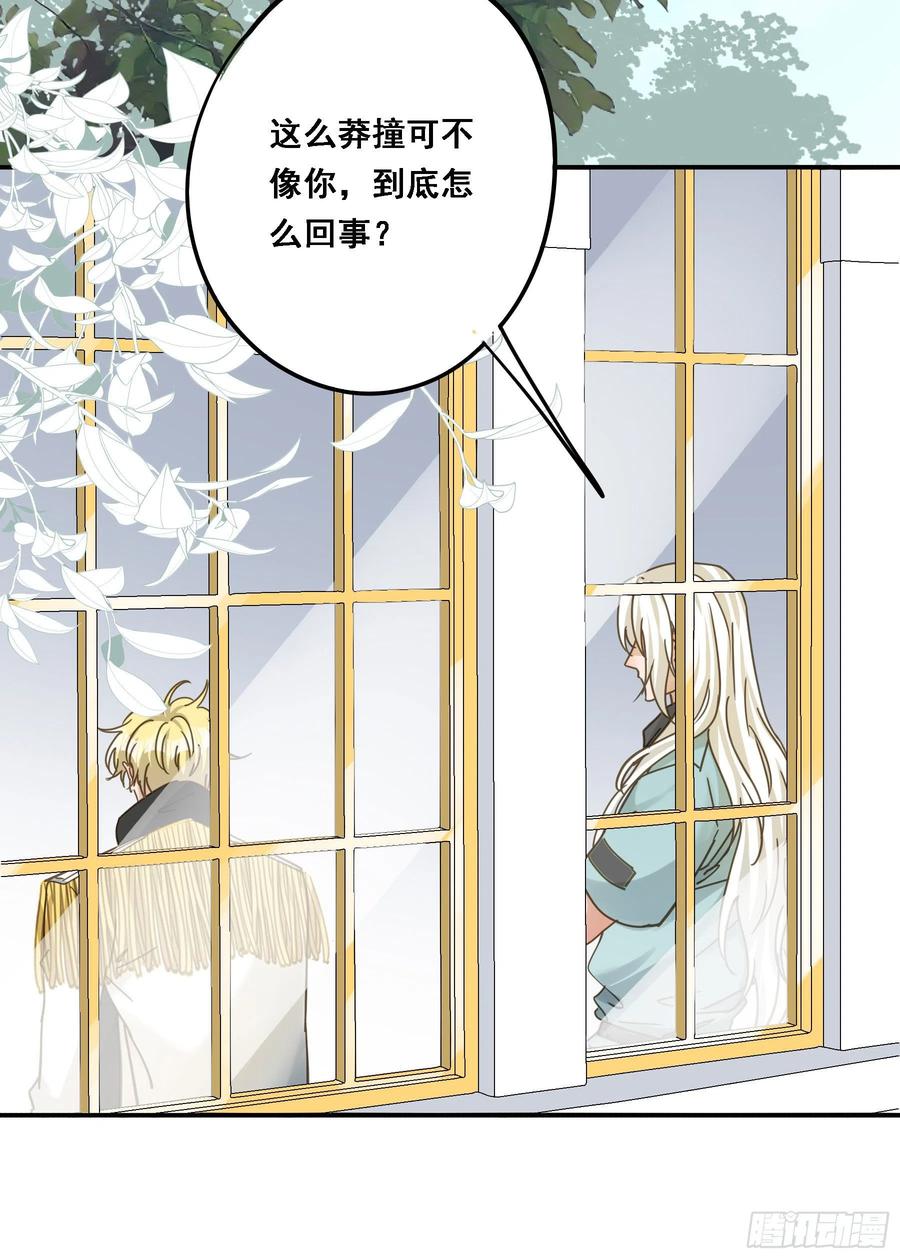 《君心不良》默契 第24页
