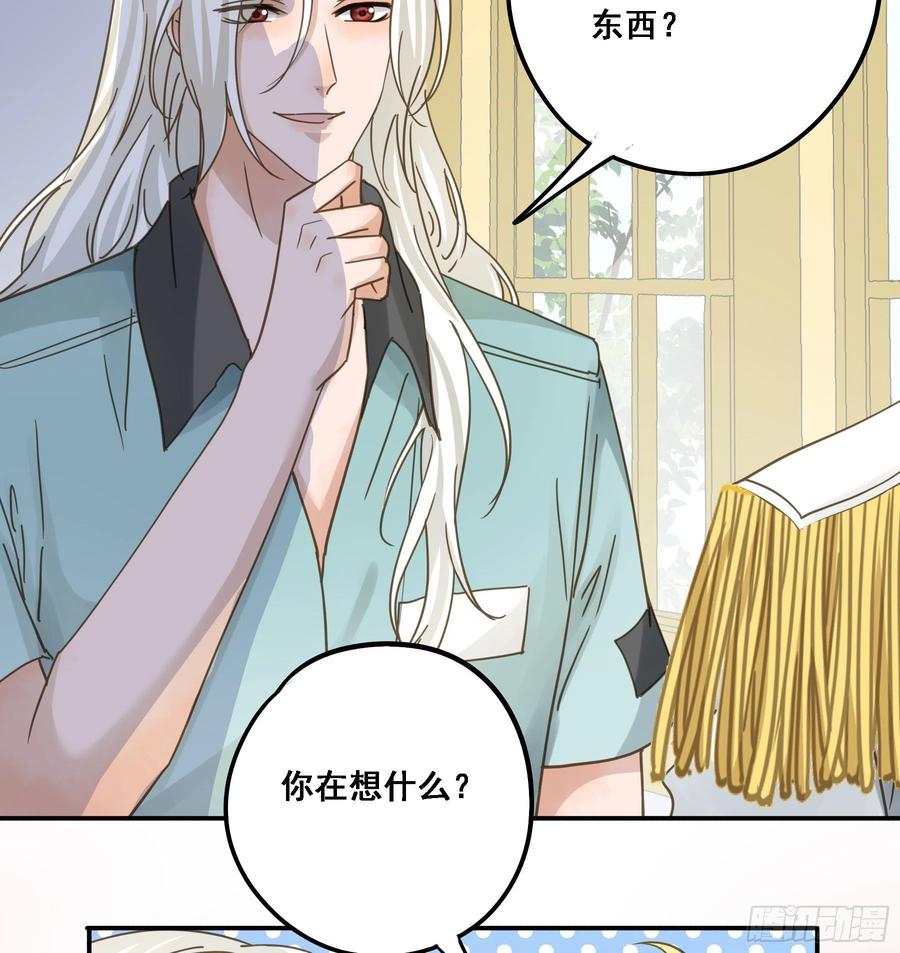 《君心不良》默契 第29页