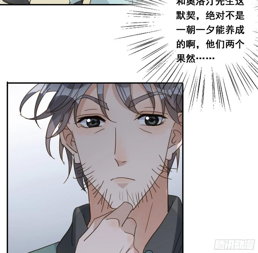 《君心不良》默契 第21页