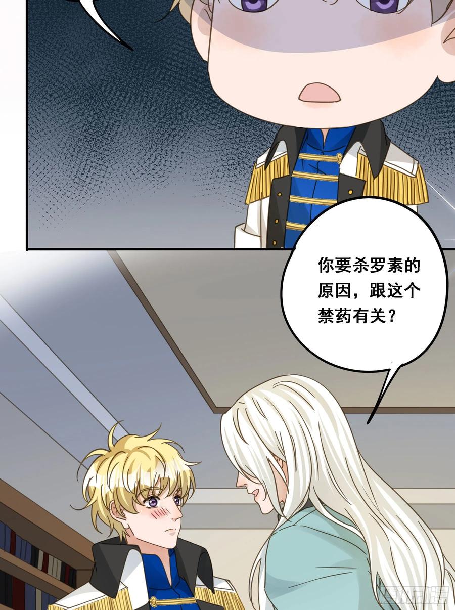 《君心不良》默契 第32页