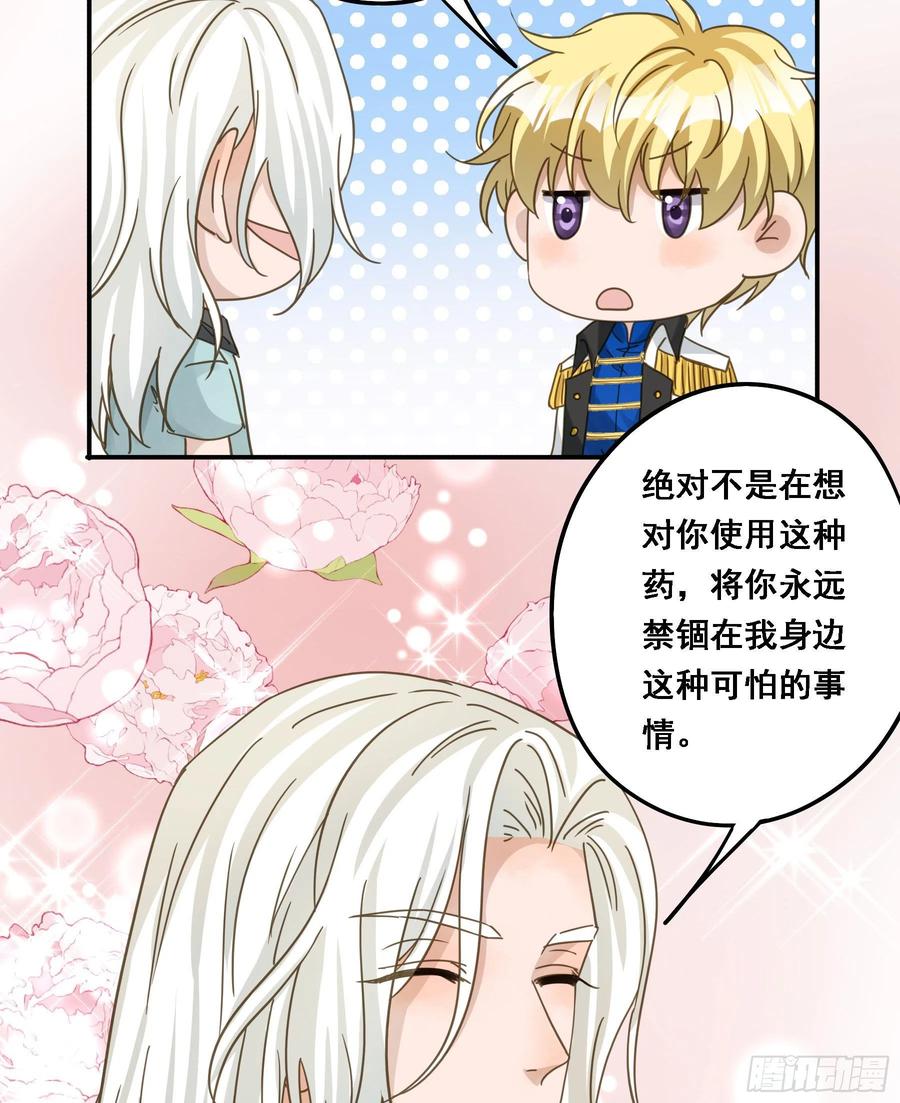 《君心不良》默契 第30页