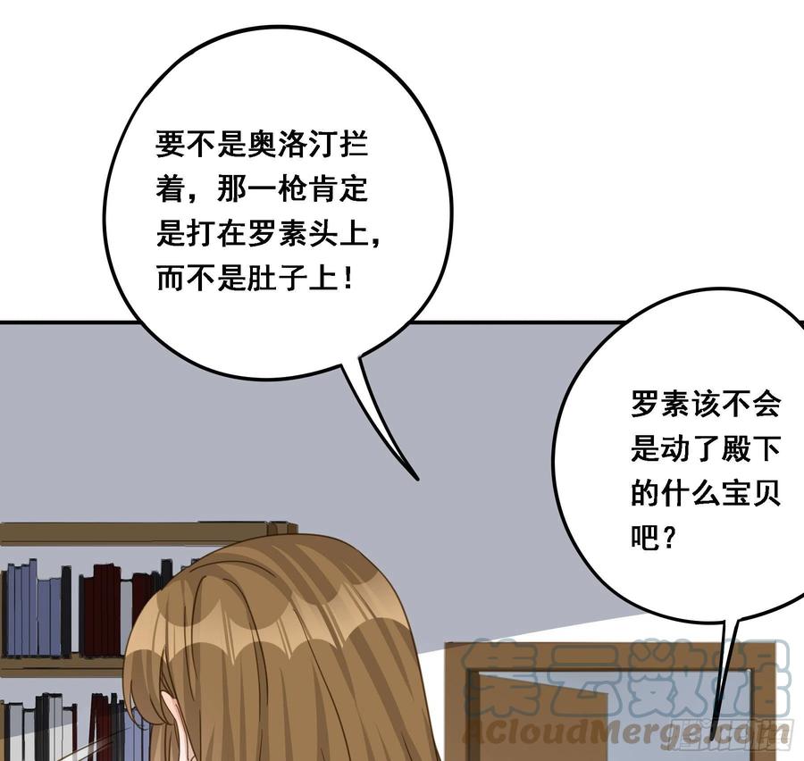 《君心不良》默契 第37页