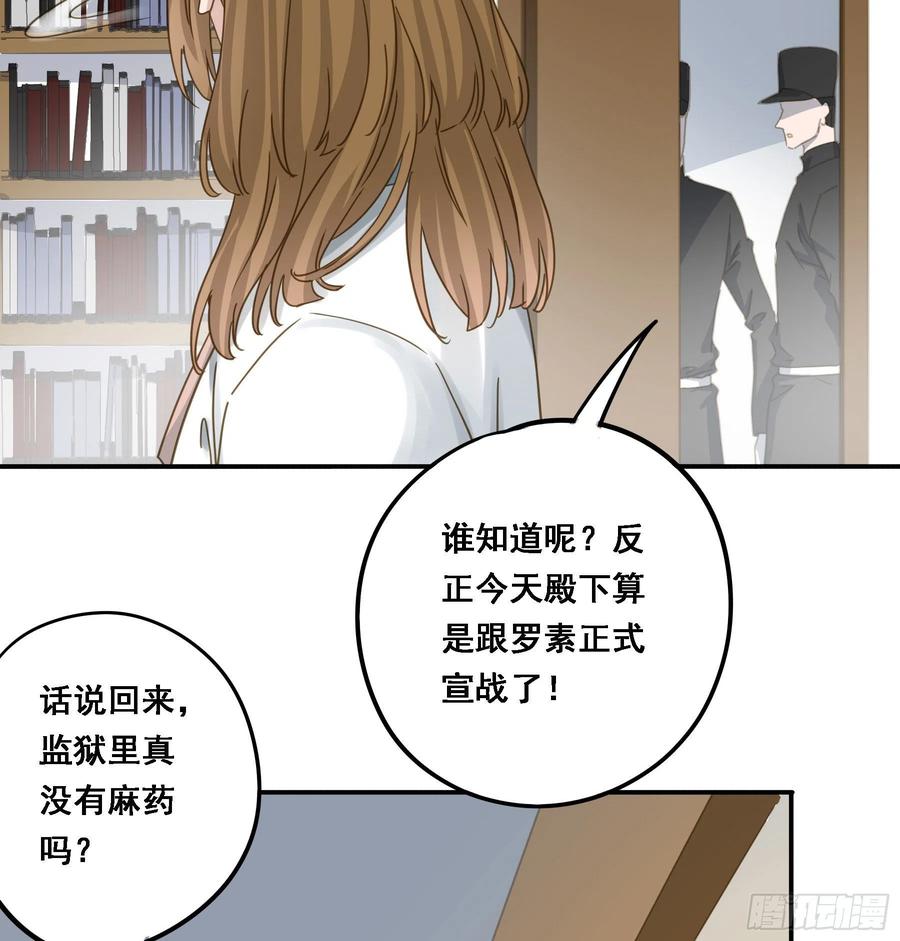 《君心不良》默契 第38页
