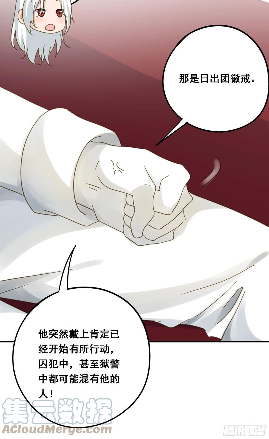 《君心不良》默契 第46页