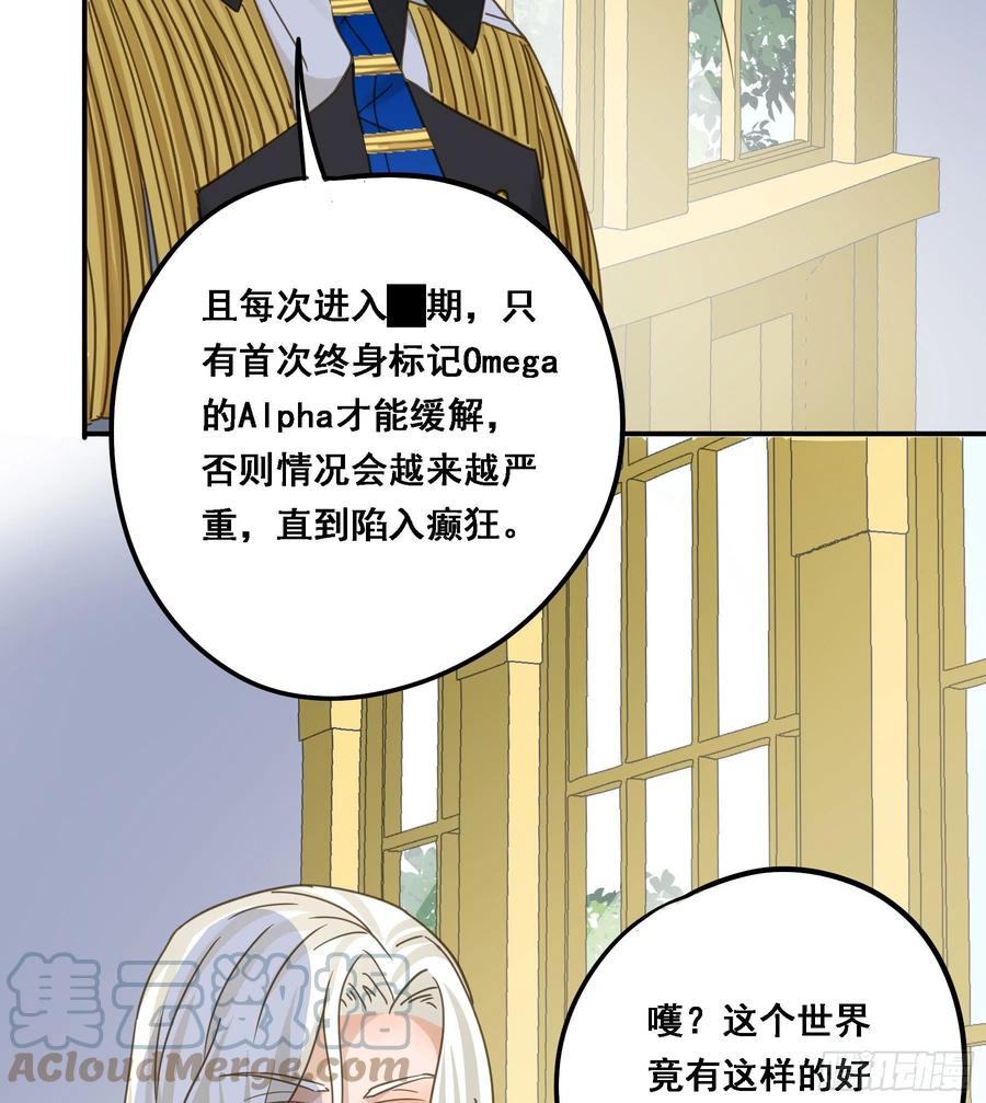 《君心不良》默契 第28页