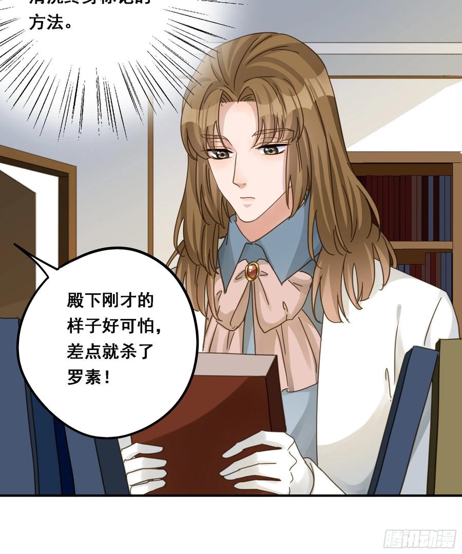 《君心不良》默契 第36页
