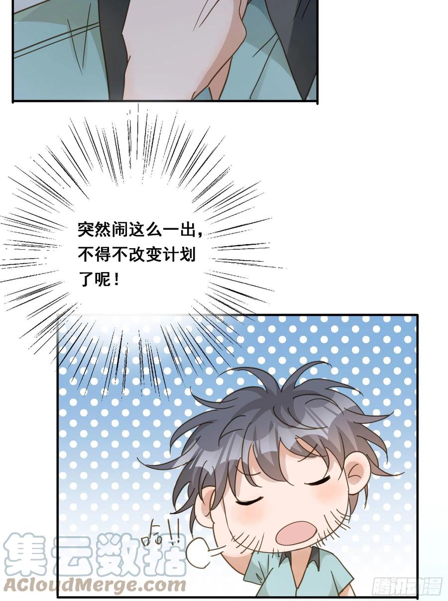 《君心不良》默契 第22页