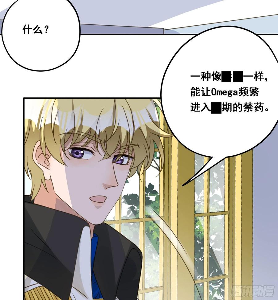 《君心不良》默契 第27页
