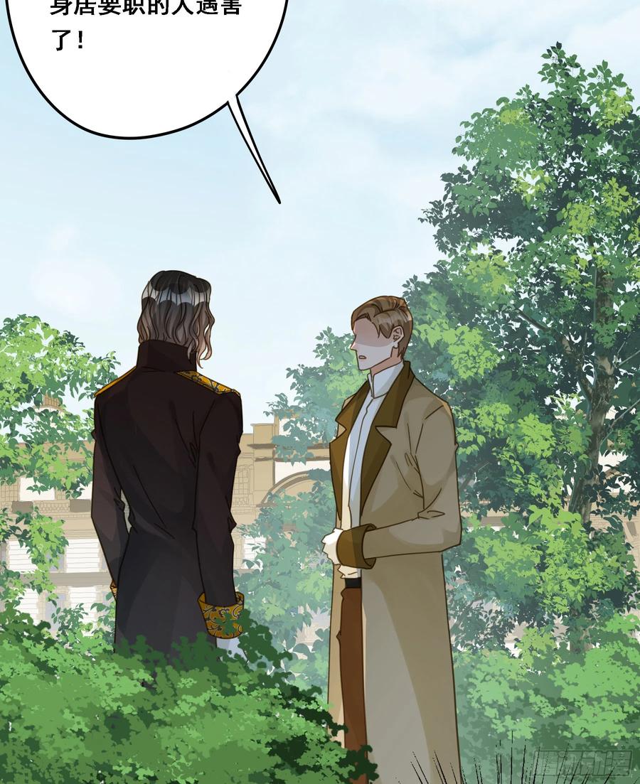 《君心不良》转机 第30页