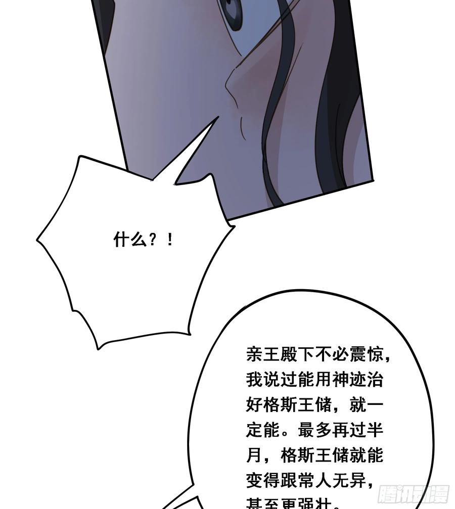 《君心不良》转机 第38页