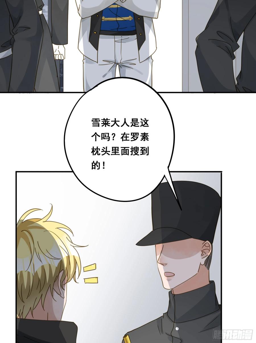 《君心不良》转机 第21页