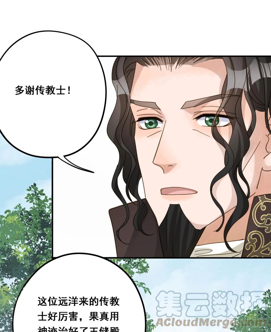 《君心不良》转机 第40页