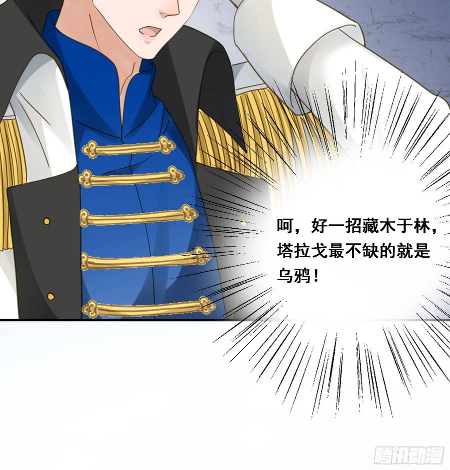 《君心不良》转机 第26页