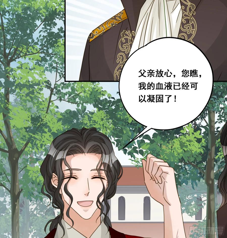 《君心不良》转机 第36页