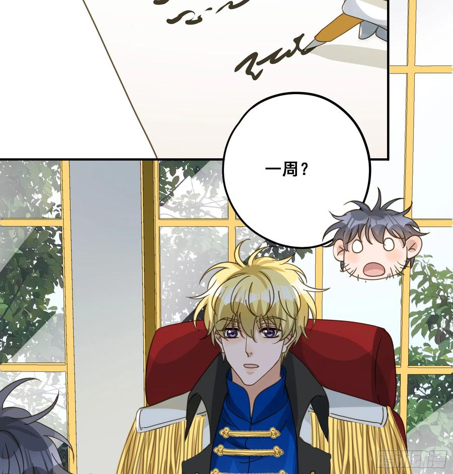 《君心不良》转机 第47页