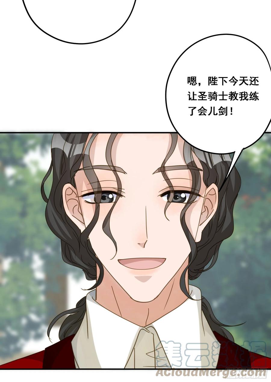 《君心不良》转机 第34页
