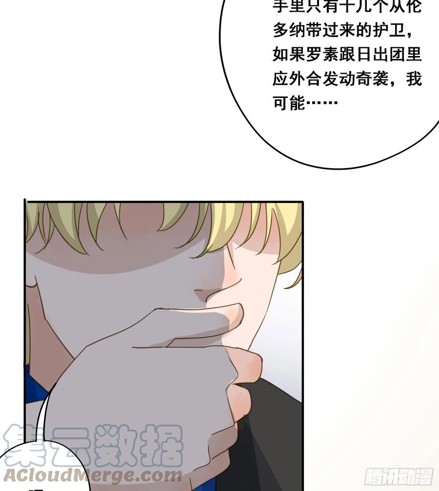 《君心不良》转机 第7页